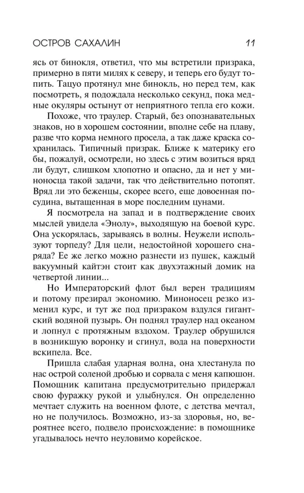 Wyspa Sachalin